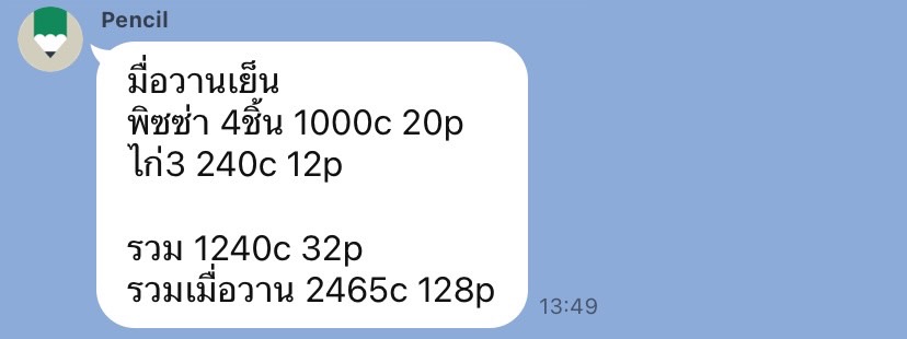ตัวอย่างการวิเคราะห์แคลอรี่และโปรตีนจากโค้ช - พิซซ่า 4 ชิ้น 1000c 20p, ไก่ 3 ชิ้น 240c 12p, รวม 1240c 32p