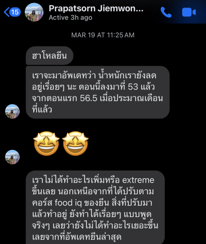 แชทจาก Prapatsorn Jiemwon แสดงผลลัพธ์การลดน้ำหนักด้วยระบบ FOOD IQ