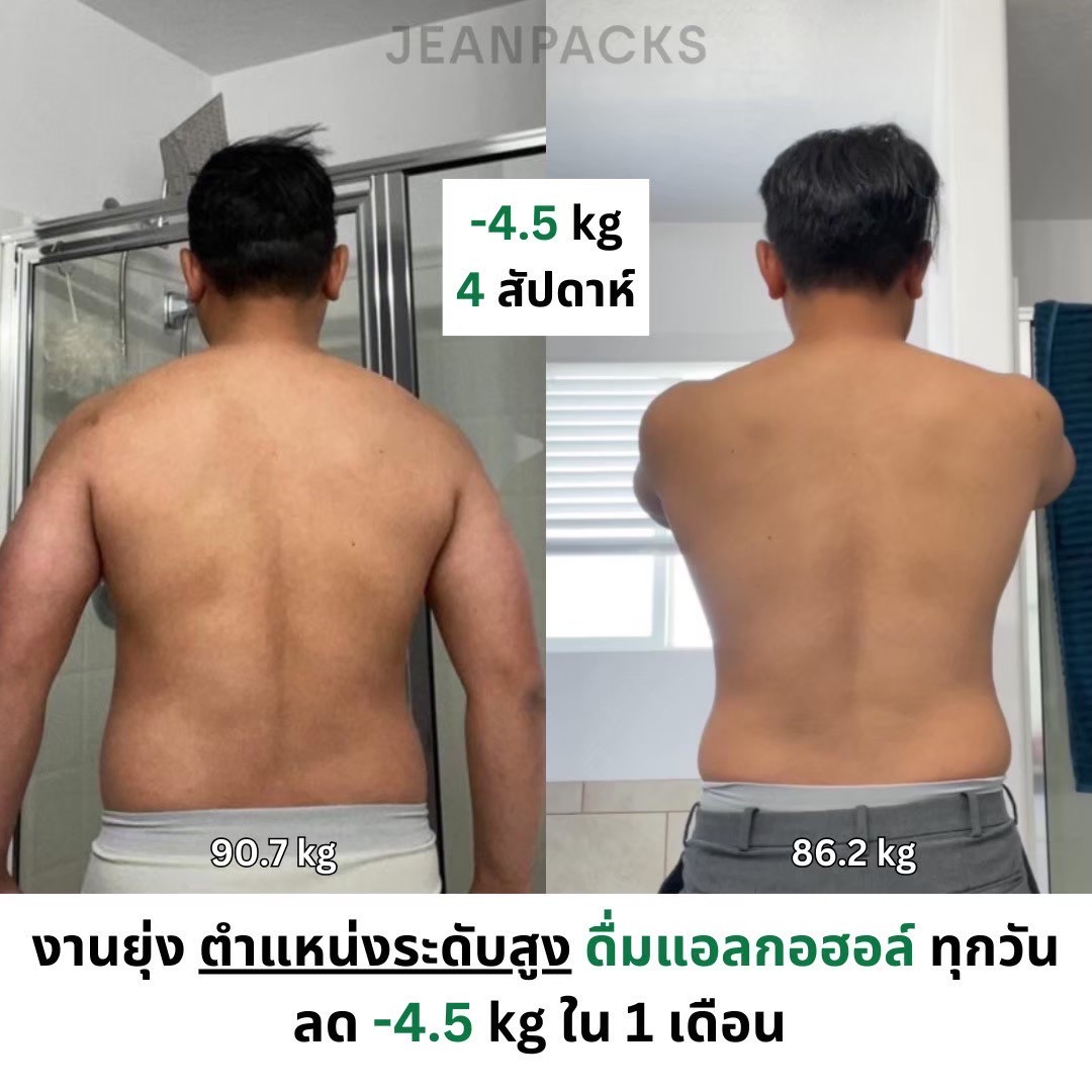 ผู้ชายลดน้ำหนัก 4.5 กิโลกรัมใน 4 สัปดาห์
